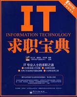 IT求职宝典