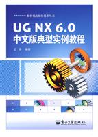 UG NX 6.0中文版典型实例教程