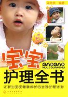 宝宝护理全书-0-1岁婴儿护理大全