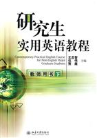 研究生实用英语教程-教师用书-下