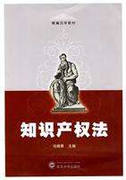 知识产权法