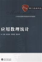 应用数理统计
