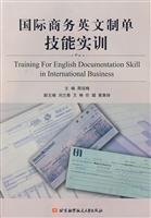 国际商务英文制单技能实训