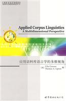 应用语料库语言学的多维视角