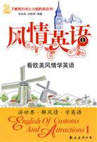 风情英语(1)看欧美风情学英语