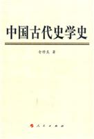 中国古代史学史