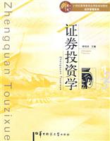 证券投资学