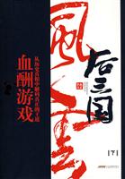 后三国风云(下)
