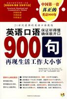 昂秀_日语口语900句(附MP3光盘)