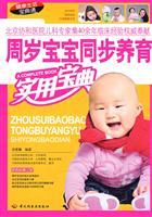 周岁宝宝同步养育实用宝典