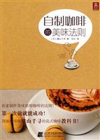 自制咖啡的美味法则