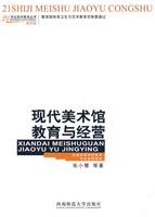 现代美术馆教育与经营