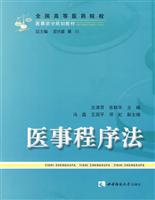 医事程序法