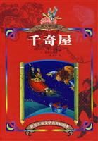 世界儿童文学名著插图本--千奇屋