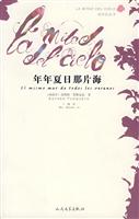 她世纪丛书--年年夏日那片海