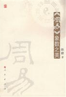 《周易》象数之美