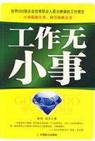 工作无小事