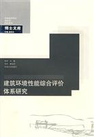 建筑环境性能综合评价体系研究