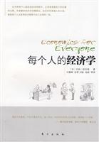 每个人的经济学