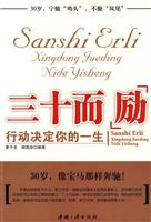 三十而励-行动决定你的一生