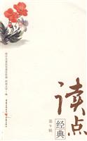 读点经典(第9辑)