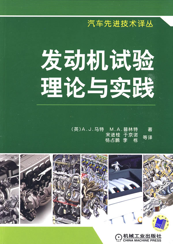 发动机试验理论与实践