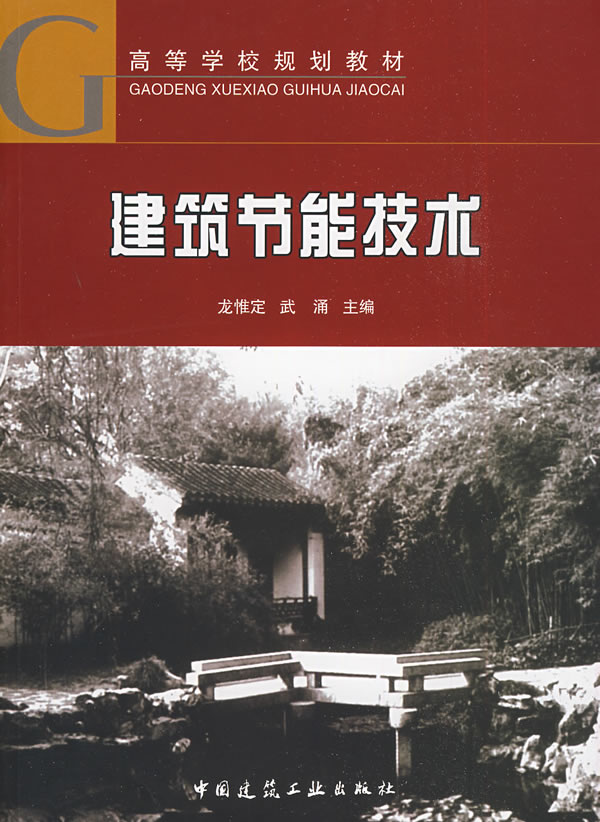 建筑节能技术