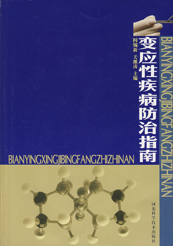 变应性疾病防治指南