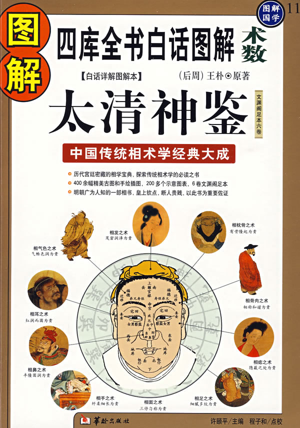 图解太清神鉴