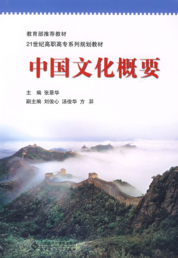 中国文化概要