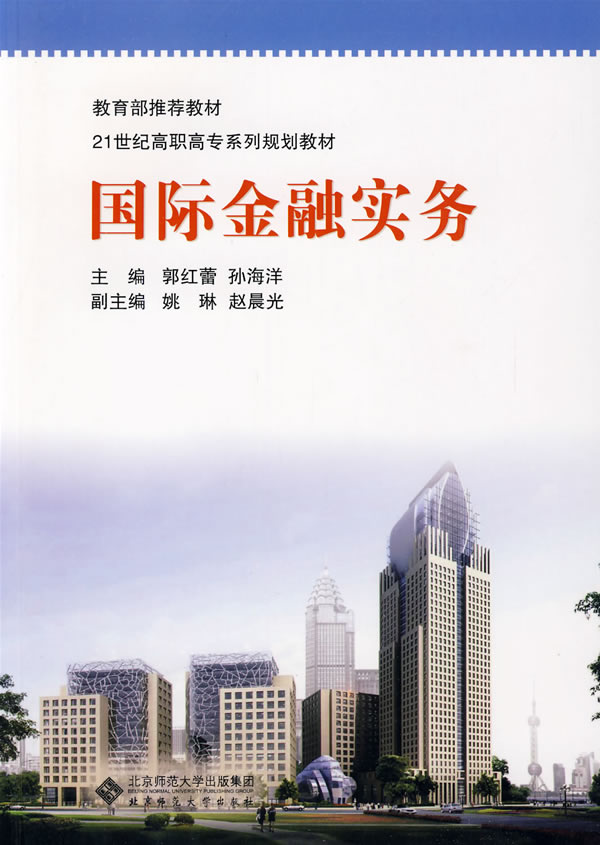 国际金融实务