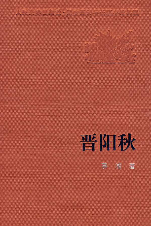 晋阳秋