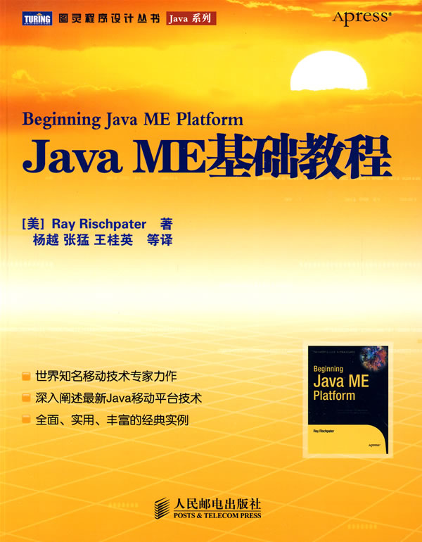 Java ME基础教程