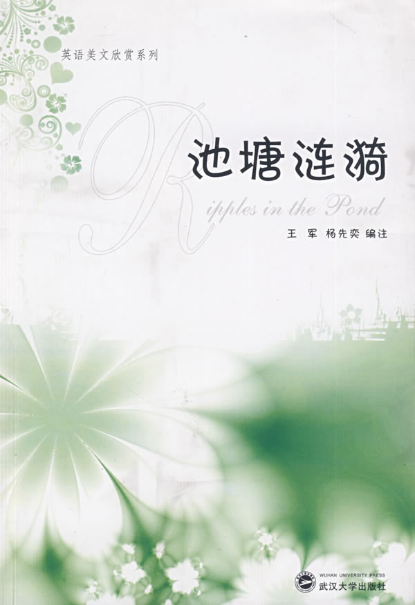 池塘涟漪