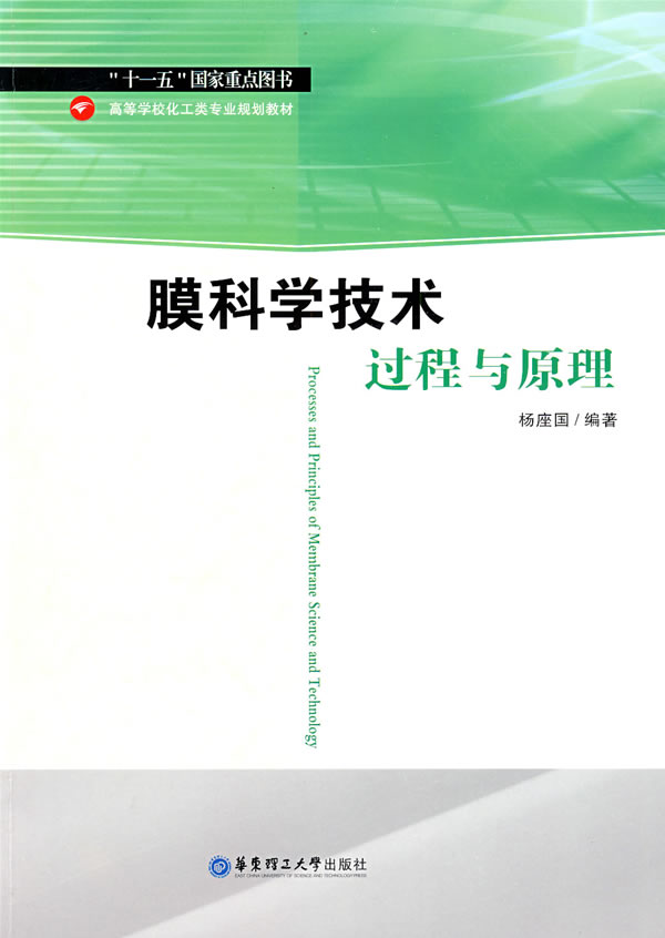 膜科学技术过程与原理