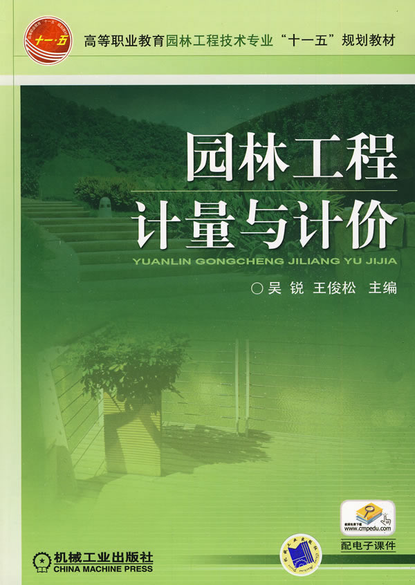 园林工程计量与计价