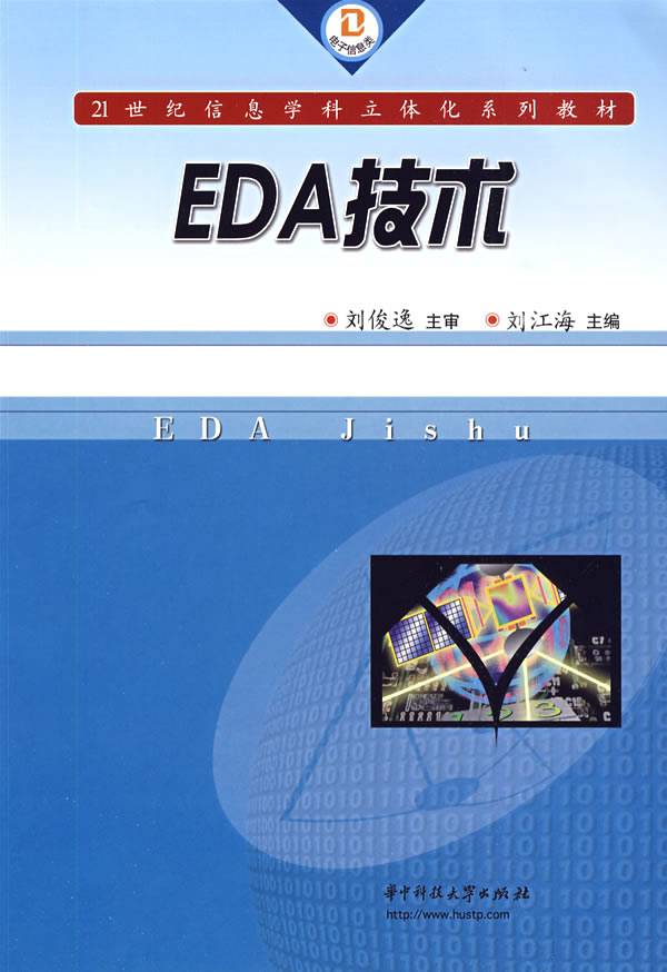 EDA技术