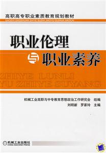 职业伦理与职业素养