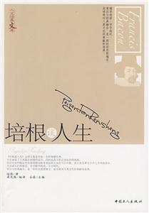培根谈人生