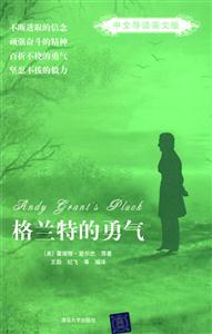 格兰特的勇气-中文导读英文版