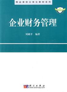 企業財務管理