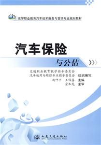 汽车保险与公估