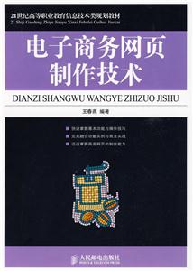 电子商务网页制作技术