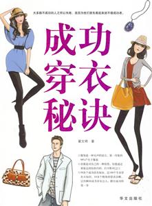 成功穿衣秘诀