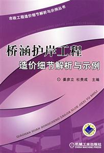 桥涵护岸工程造价细节解析与实例