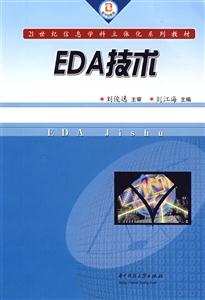 EDA技术