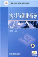 实习与就业指导