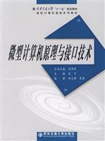 微型计算机原理与接口技术