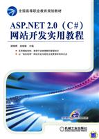 ASP.NET 2.0(C)网站开发实用教程
