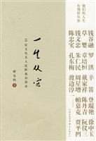 一生从容:18位文化名人近距离访谈录